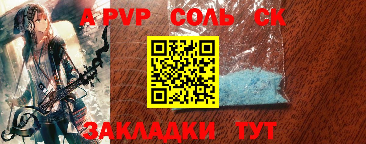 A PVP Crystall  А ПВП СК  A-PVP СК КРИС  как найти закладки  Углич  Вход с VPN 