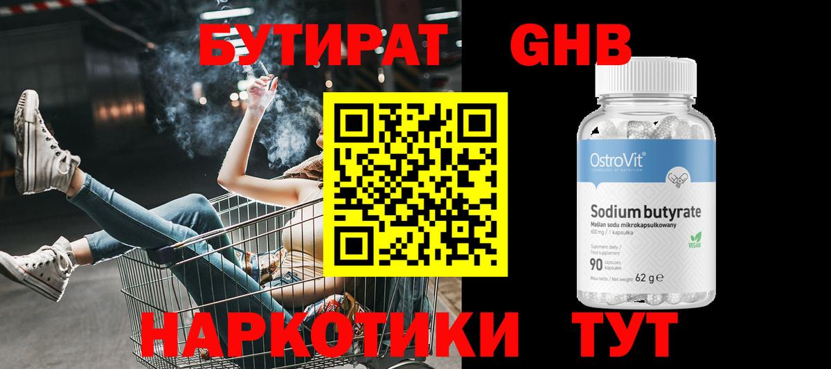 БУТИРАТ Butirat  Вход с VPN  Углич 