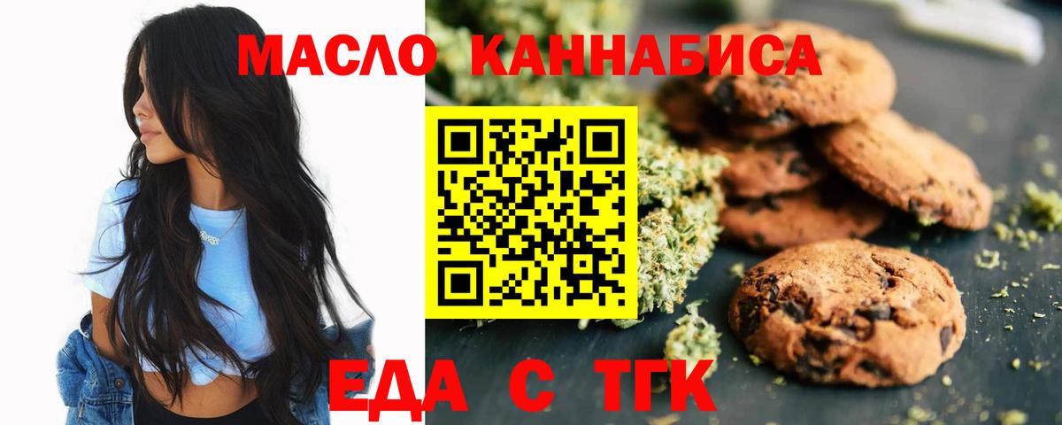 Углич  Печенье с ТГК марихуана  Вход с VPN 