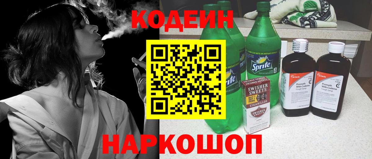 Codein Purple Drank Углич