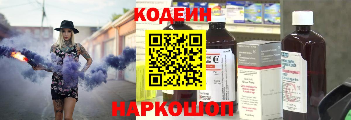Углич  Кодеин Purple Drank  Вход с VPN  Codein Purple Drank 