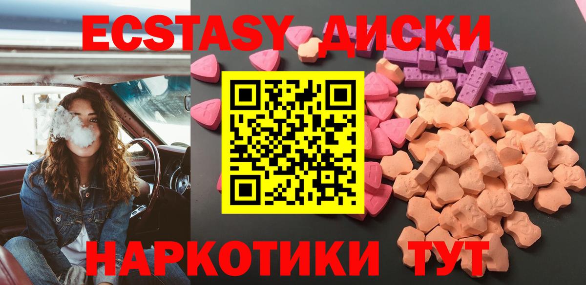Углич  ЭКСТАЗИ  Вход с VPN  Ecstasy круглые  ЭКСТАЗИ диски 