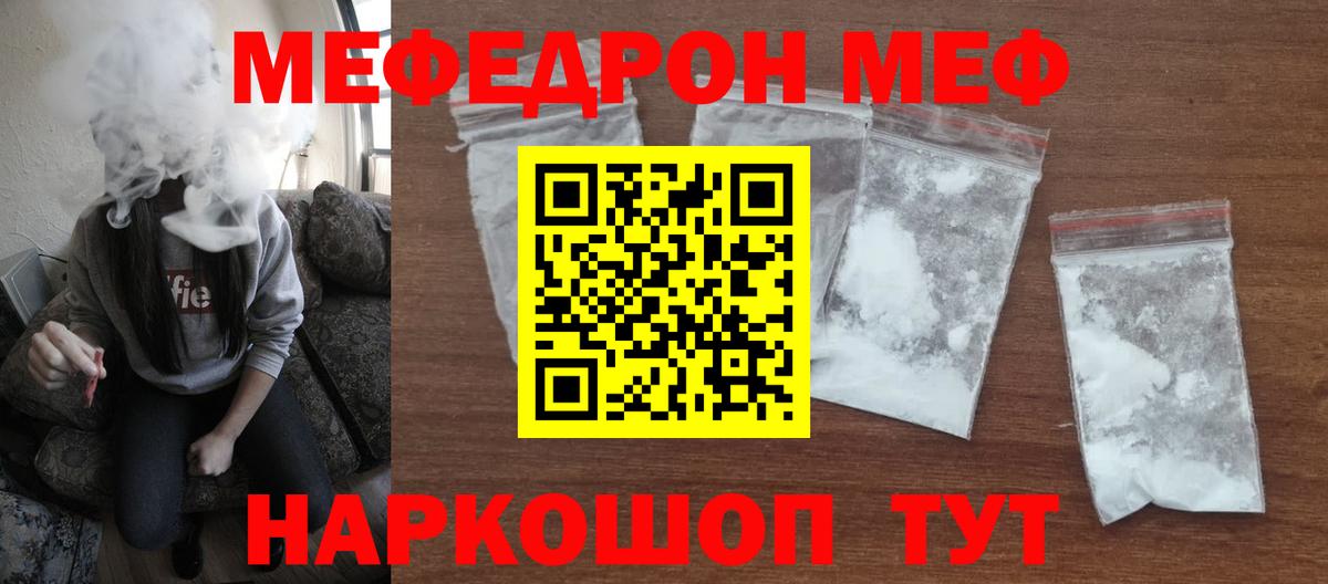 Мефедрон кристаллы Углич