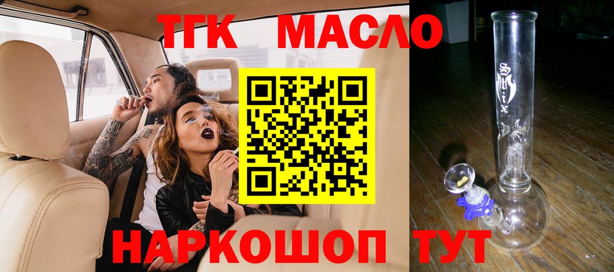 ТГК THC oil Углич